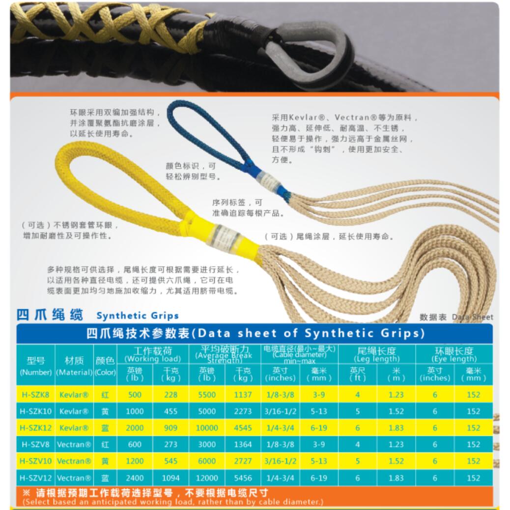 四爪繩