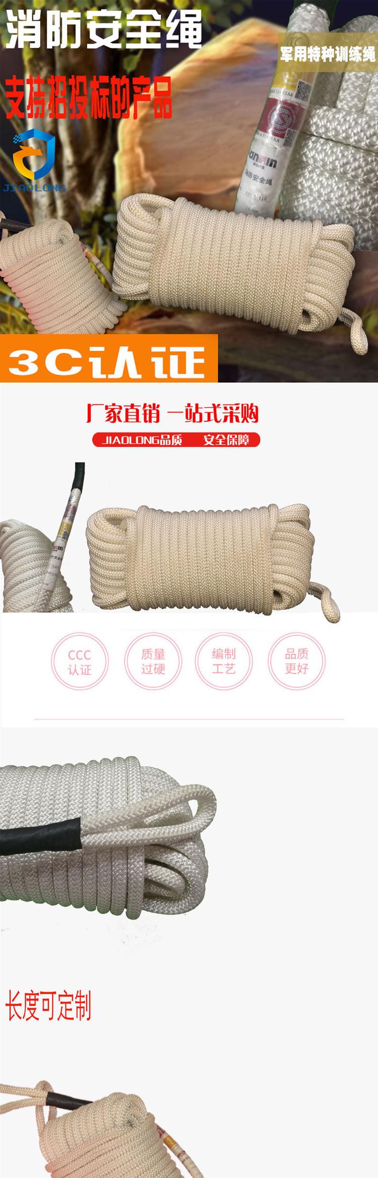 消防安全繩