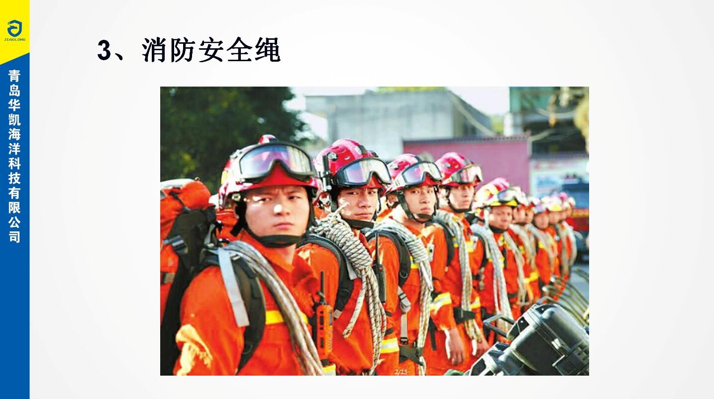 消防安全繩種類(lèi)