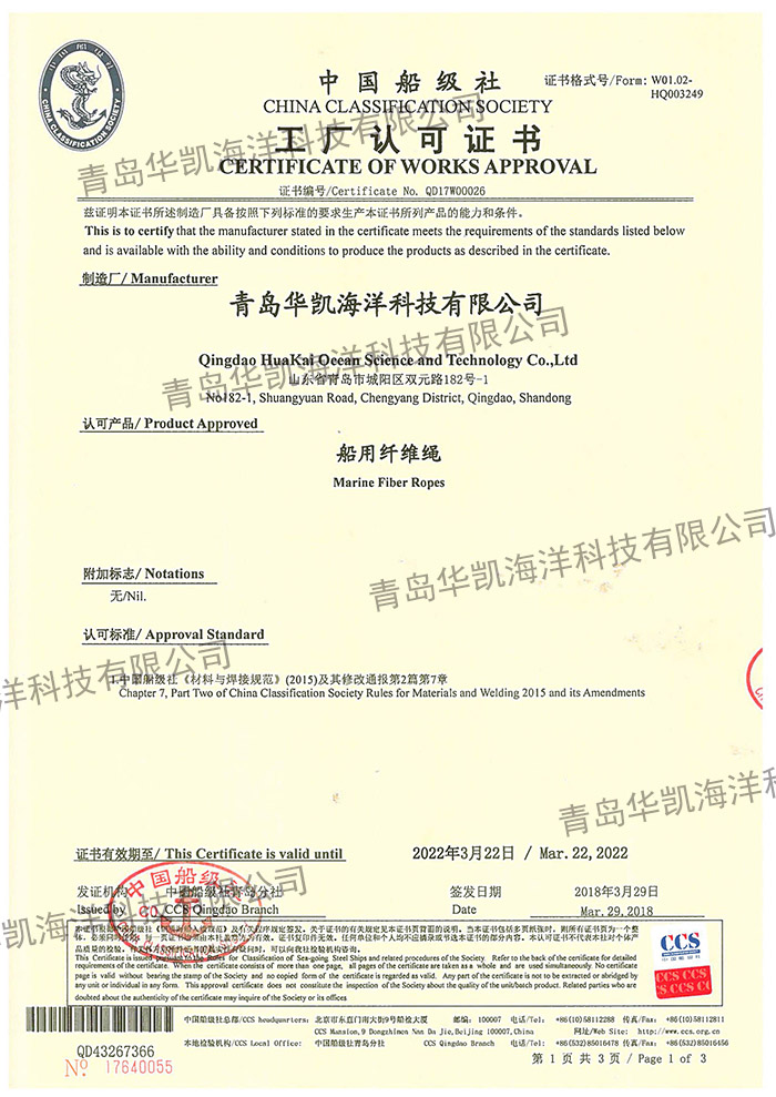 中國船級社ccs認證企業(yè)