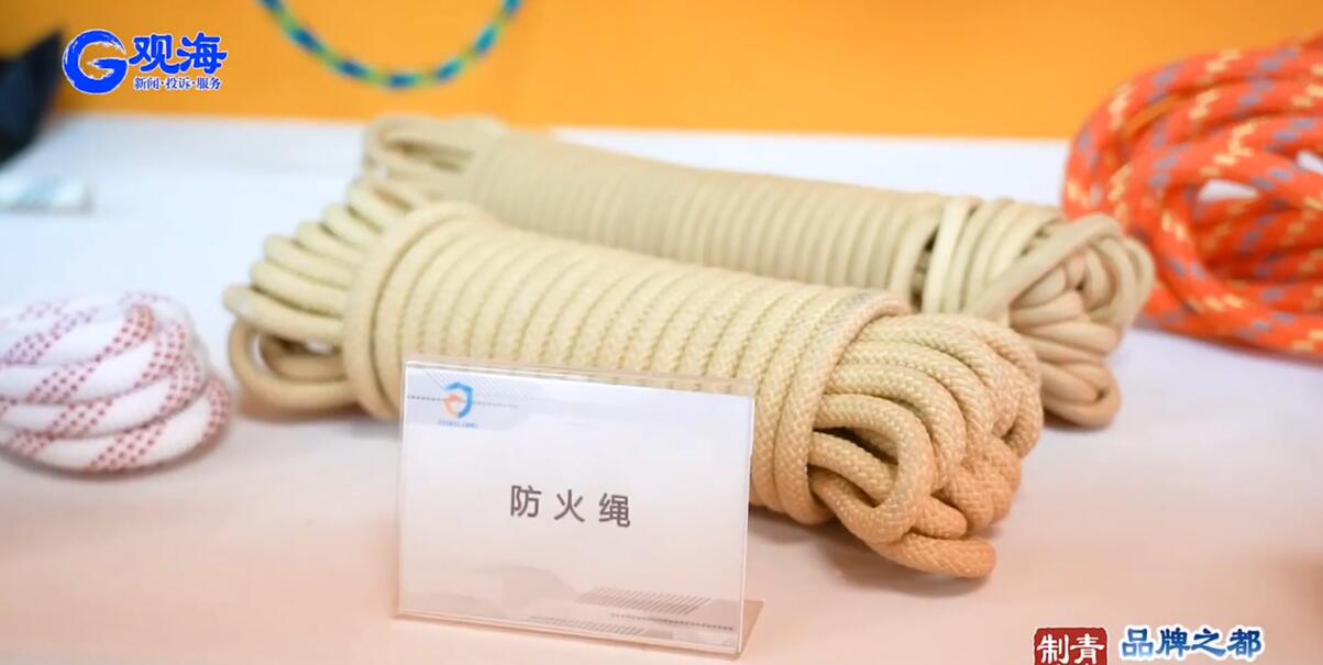 防火安全繩