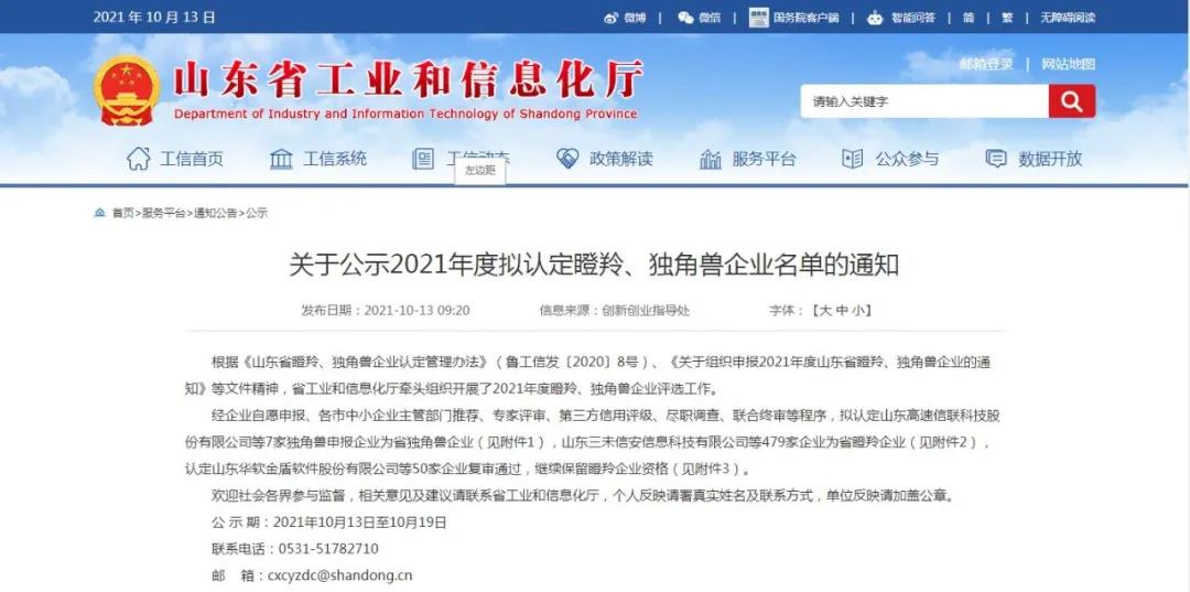 瞪羚企業(yè)